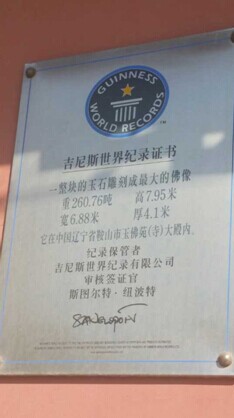 中国有个世界之最玉佛苑_市场动态_全球矿产